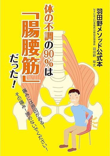 羽田野式メソッド
